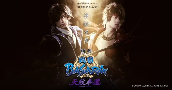 戦国BASARA 斬撃 天政奉還-connectedremag.com